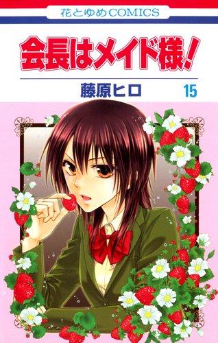 Kaichou wa Maid-sama! Vol.15