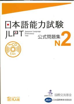 JLPT N2 koushikimondaishu