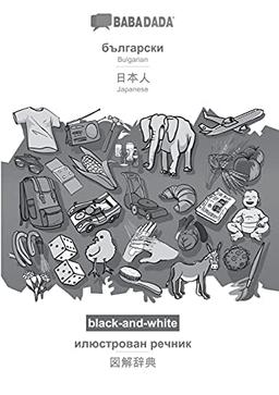 BABADADA black-and-white, Bulgarian (in cyrillic script) - Japanese (in japanese script), visual dictionary (in cyrillic script) - visual dictionary ... (in japanese script), visual dictionary