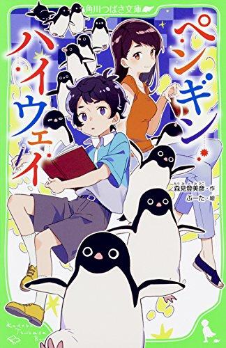 Penguin Highway