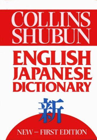 Collins English Japanese Dictionary (Gem)