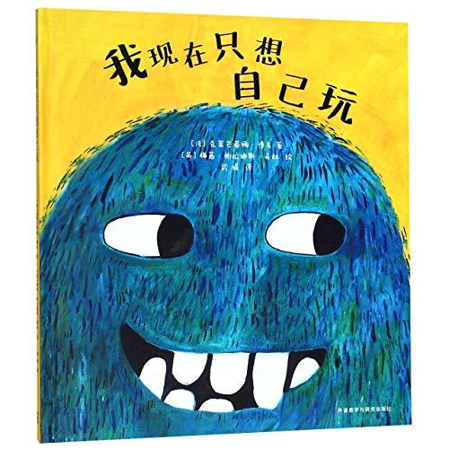 Hello, Monster! (Chinese Edition)