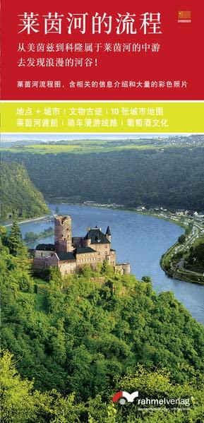 Rheinlauf (Chinesische Ausgabe) Mittelrhein von Mainz bis Köln.  Das romantische Stromtal entdecken!: Flußlaufkarte mit informativen Begleittexten und ... Rheinfähren. Radwanderwege. Weinkultur