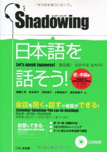 &#x30B7;&#x30E3;&#x30C9;&#x30FC;&#x30A4;&#x30F3;&#x30B0; &#x65E5;&#x672C;&#x8A9E;&#x3092;&#x8A71;&#x305D;&#x3046;&#x3000;&#x521D;&#x301C;&#x4E2D;&#x7D1A;&#x7DE8;