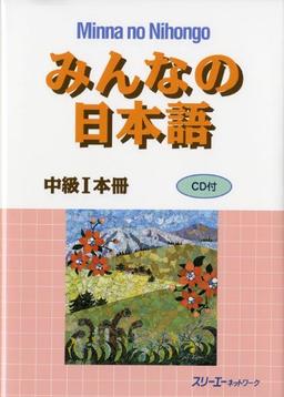 Minna No Nihongo Intermediate Level 1 Textbook