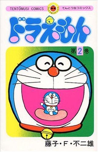 Doraemon 2 (Tentomushi Comics) (Japanese Edition)