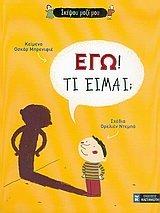 ego! ti eimai / εγώ! τι είμαι