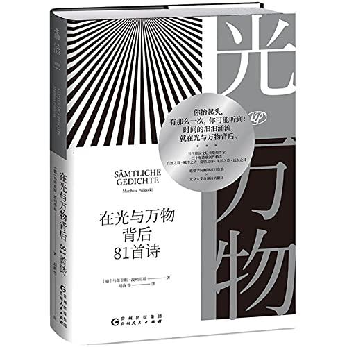 Behind the Light and Everything (81 Poems)(Hardcover) (Chinese Edition)