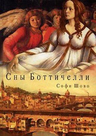 Sny Bottichelli