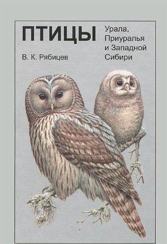 Ptitsy Urala, Priuralya i Zapadnoy Sibiri. Spravochnik-opredelitel