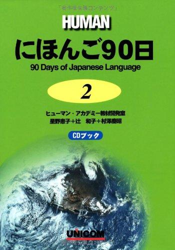 90 Days To Japanese Language Book 2