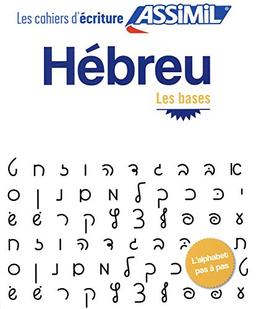 Hébreu : les bases