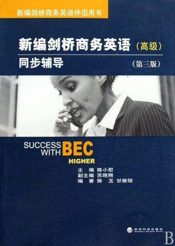 Success with BEC.Higher-3rd Edition (Chinese Edition)