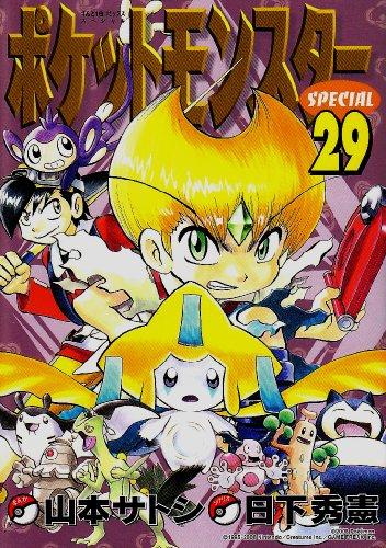 Pocket Monsters Special Vol.29 (Manga)