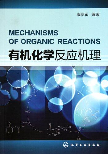 Organic Chemistry reaction mechanisms (Chinese Edition)