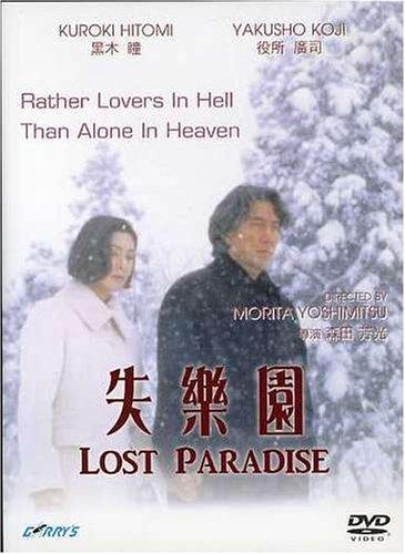 LOST PARADISE (ALL REGION DVD) **RARE JAPANESE DVD WITH ENGLISH SUBTITLES**