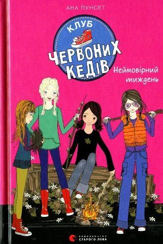 Red Sneakers Club. An Incredible Week (2021) (5): Klub czerwonych trampek Niesamowity tydzień (Books for Teenagers, Band 5)