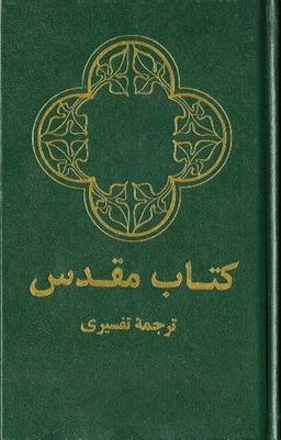 Persian Bible-FL-Farsi