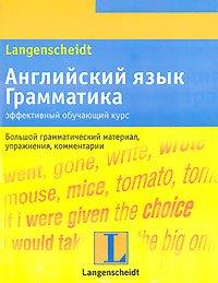 Angliyskiy yazyk. Grammatika. Effektivnyy obuchayuschiy kurs