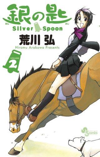 Gin No Saji Silver Spoon 2