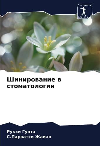 Шинирование в стоматологии: DE