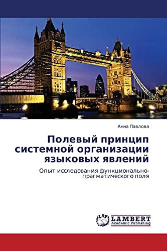 Polevyy printsip sistemnoy organizatsii yazykovykh yavleniy: Opyt issledovaniya funktsional'no-pragmaticheskogo polya: Opyt issledowaniq funkcional'no-pragmaticheskogo polq