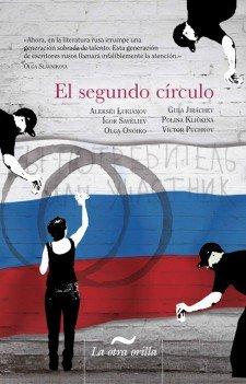 SEGUNDO CIRCULO, EL (La otra orilla, Band 113)