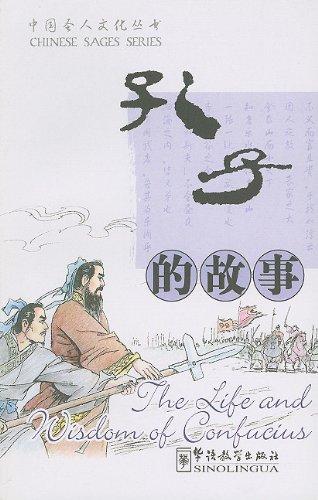 The Life and Wisdom of Confucius: Simplified Characters (Chinese Saga)