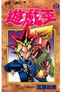 YU-GI-OH Vol. 8 (Yugiou) (in Japanese)