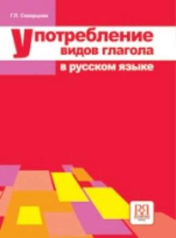 Verbal Aspects in Russian: Book