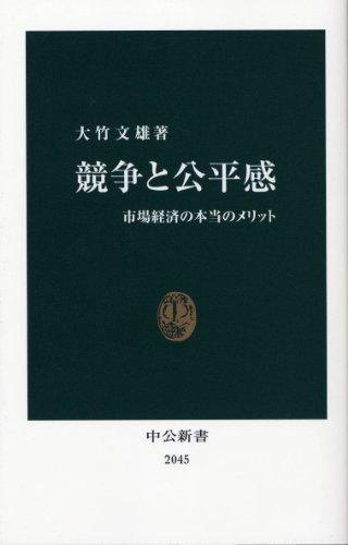 KyoÌ„soÌ„ to koÌ„heikan : shijoÌ„ keizai no hontoÌ„ no meritto