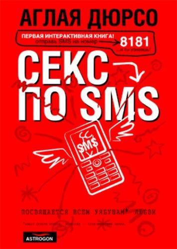 Seks po sms: Povestvovanie v treh chastjah i pismah doktoru (Original in russischer Sprache)