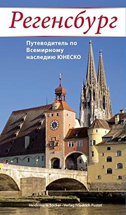 Regensburg: Putevoditel' po Vsemirnomu naslediju JUNESKO - russische Ausgabe (Regensburg - UNESCO Weltkulturerbe)