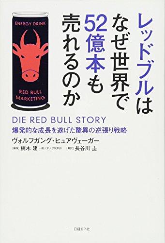 Reddo Buru wa naze sekai de 52-okuhon mo ureru no ka : bakuhatsuteki na seichoÌ„ o togeta kyoÌ„i no gyakubari senryaku