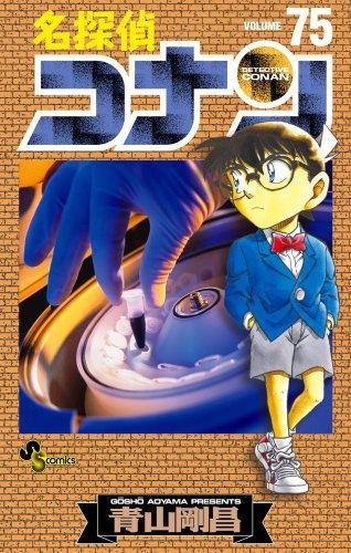 Meitantei Conan - Detective Conan - Vol. 75 (In Japanese)