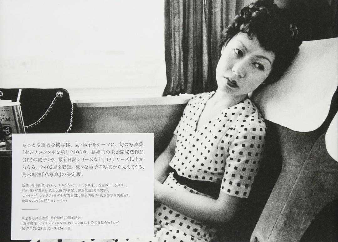 Nobuyoshi Araki - Sentimental Journey 1971 - 2017