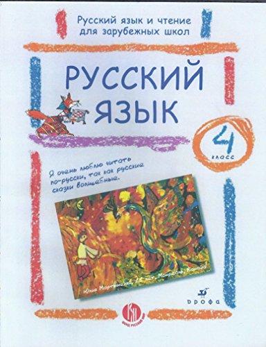 Русский язык и чтение для зарубежных школ. Набор из двух учебников и двух рабочих тетрадей. 4 класс