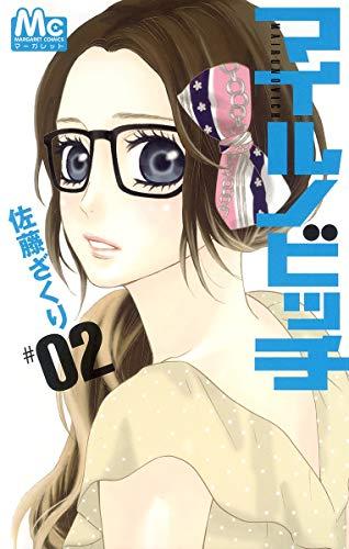 Mairunovich Vol.2 [In Japanese]