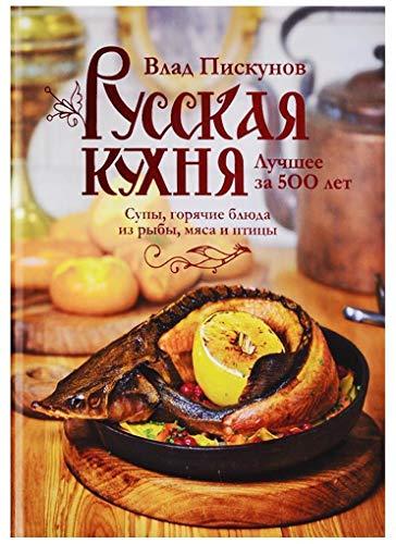 Russkaja kuhnja 2. Luchshee za 500 let. Kniga vtoraja. Supy, gorjachie bljuda iz ryby, mjasa i pticy