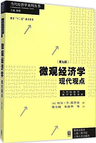 微观经济分析（第三版）（经济科学译丛；“十一五”国家重点图书出版规划项目）