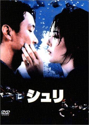 シュリ [DVD]