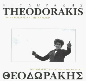 Theodorakis Sings Theodorakis