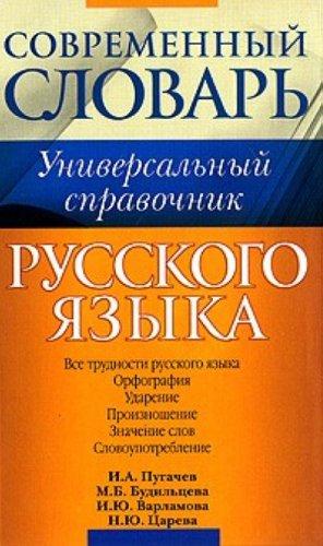 Universalnyy spravochnik russkogo yazyka. Vse trudnosti russkogo yazyka. Orfografiya. Udarenie. Proiznoshenie. Znachenie slov. Slovoupotreblenie