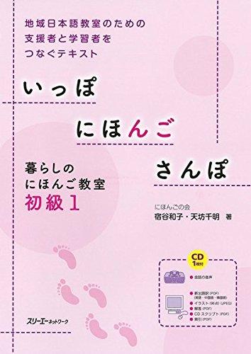 Step One, Step two, Step Three: Japanese Lessons for Daily Life, Elementary 1: Japanische Lektion für Altagsleben Anfänger 1