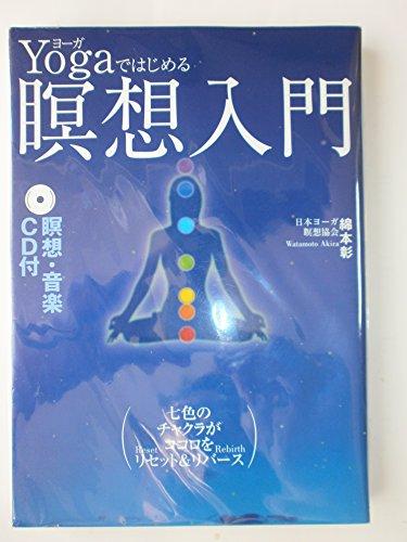 Yogaではじめる瞑想入門