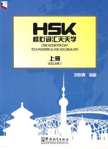 One Hour per Day to a Powerful HSK Vocabulary vol.1