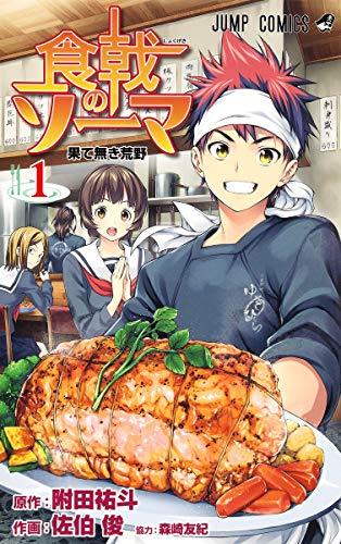 HŒ‚Ìƒ\[ƒ} 1 (Shokugeki no Soma #1)