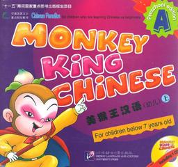 Monkey King Chinese /Meihouwang hanyu / Monkey King Chinese - Preschool edition - Textbook A /Meihouwang hanyu - you'er - keben A