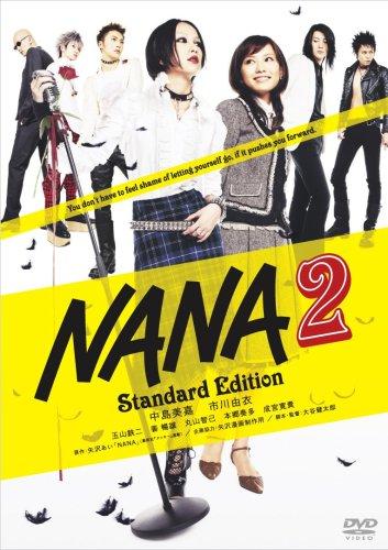 NANA 2 スタンダード･エディション [DVD]