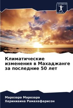 Климатические изменения в Махаджанге за последние 50 лет